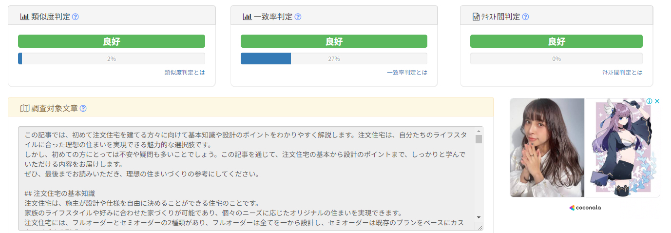 無料コピペチェックツール【CopyContentDetector】.jpg