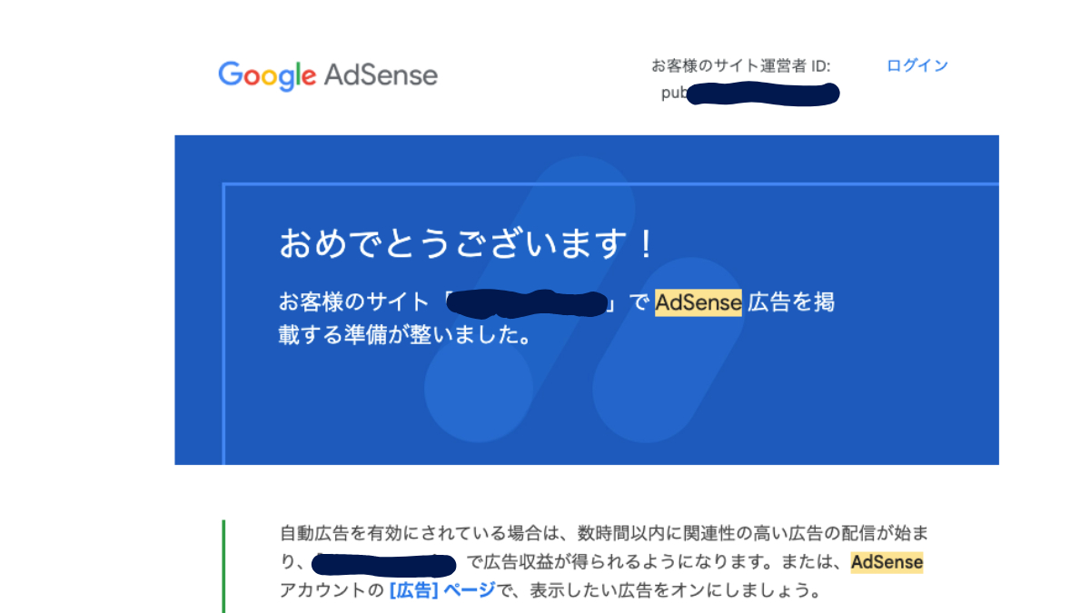 2021アドセンス合格.png