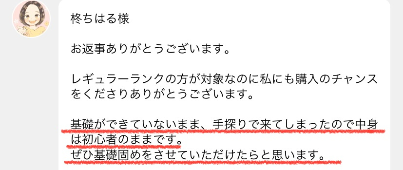 むつみさん購入理由.jpg