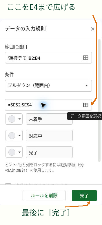 03_E4まで広げて完了_注釈.png