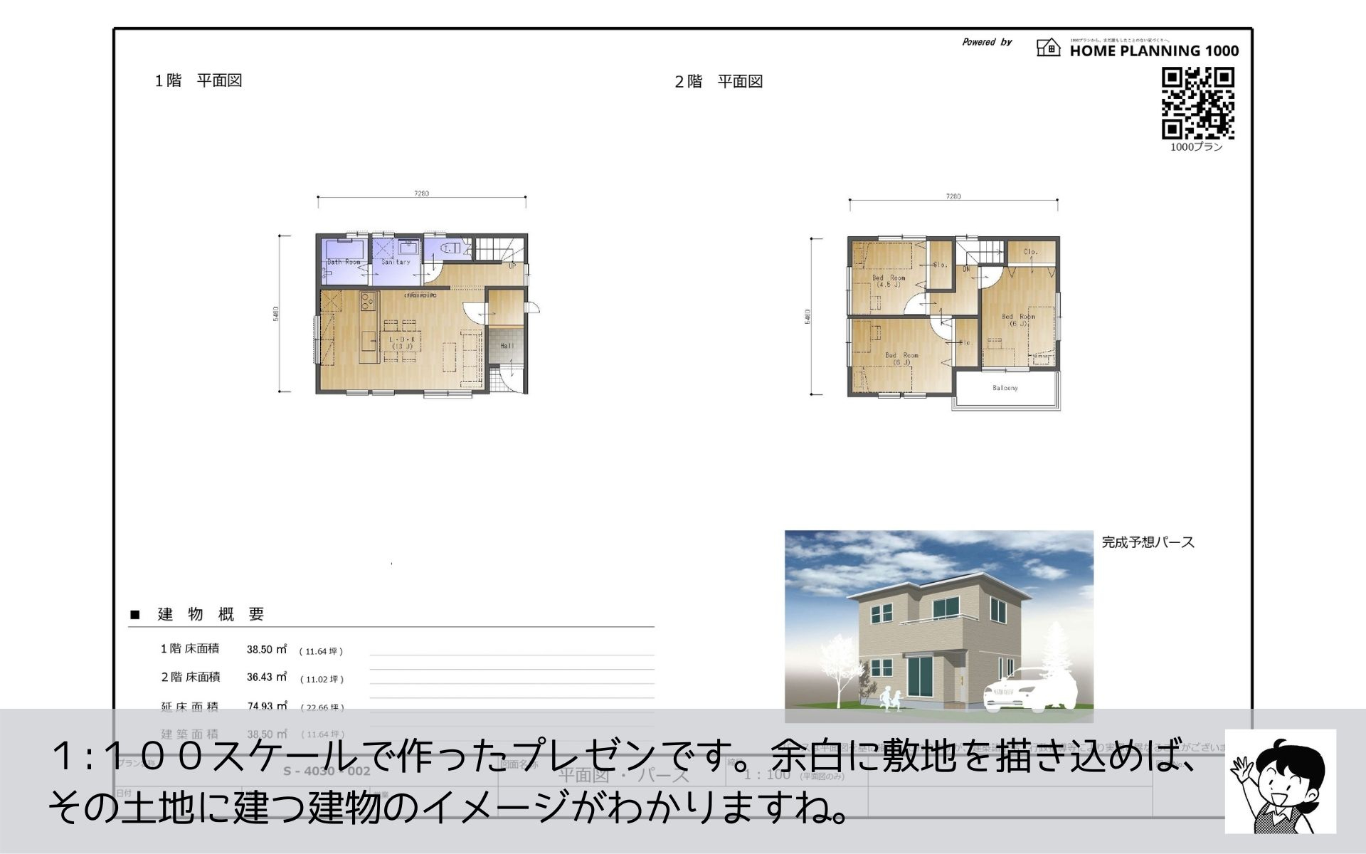 まどりちゃんの1000プラン　南玄関　7.28m×5.46ｍ　の間取り No.26.jpg