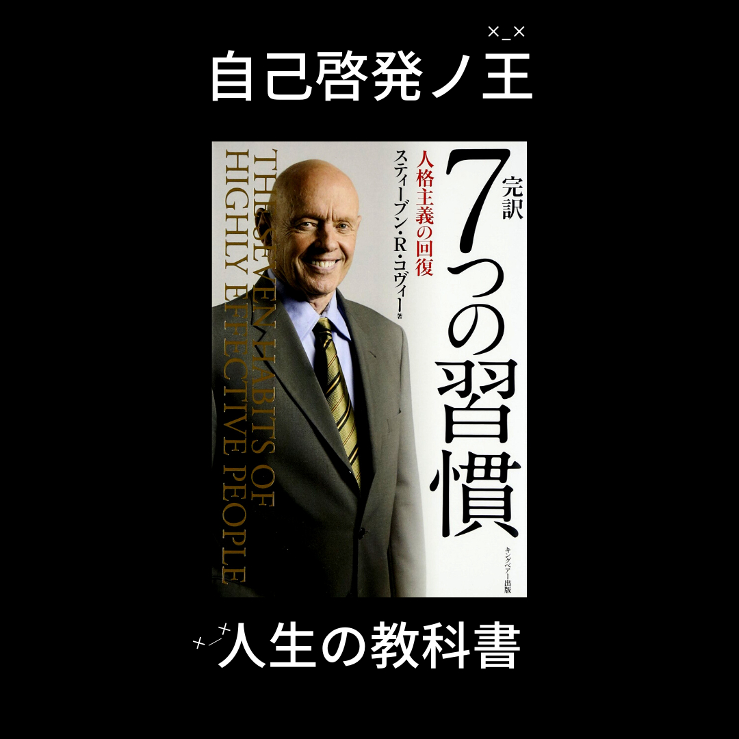 自己啓発ノ王.png