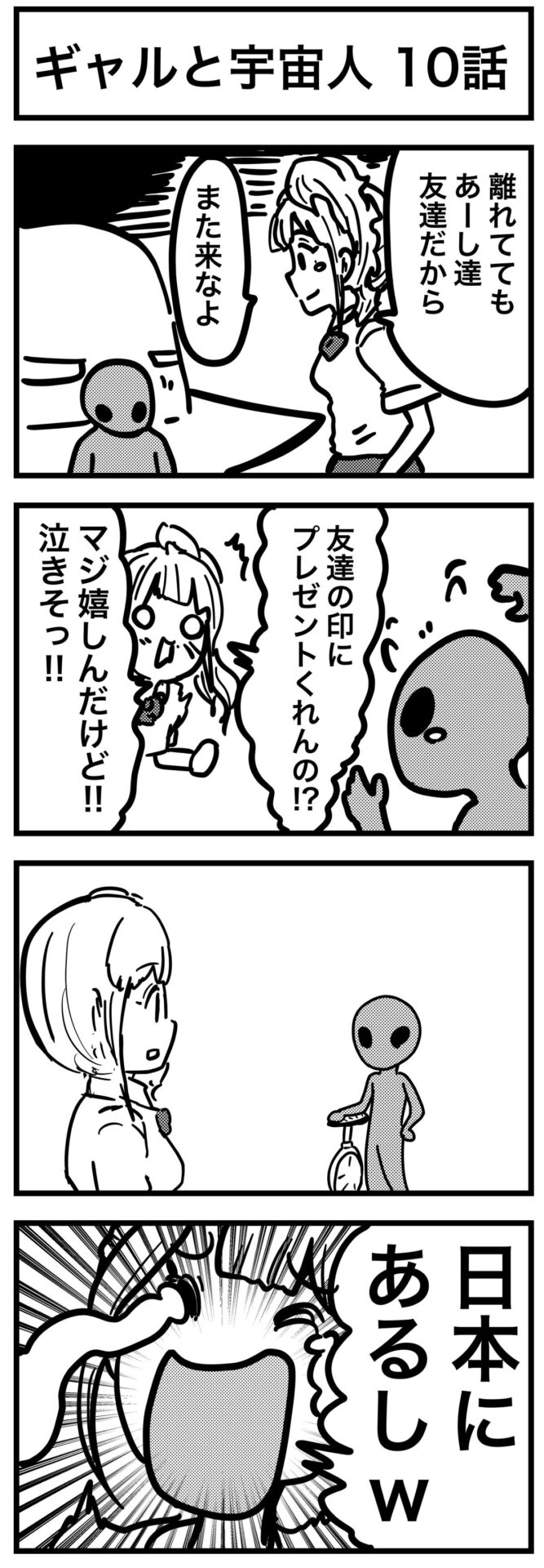 【短編】ギャルと宇宙人 - さふぁりら.jpg