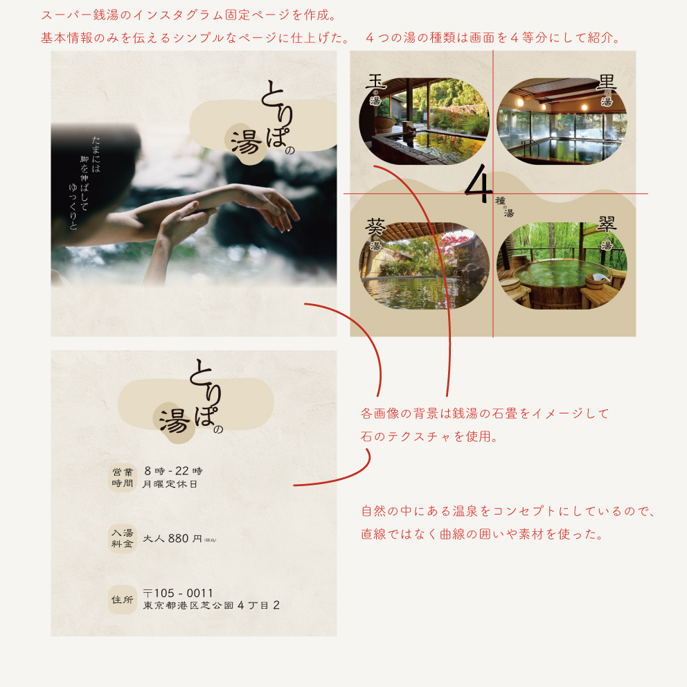 1スーパー銭湯インスタグラム用.jpg