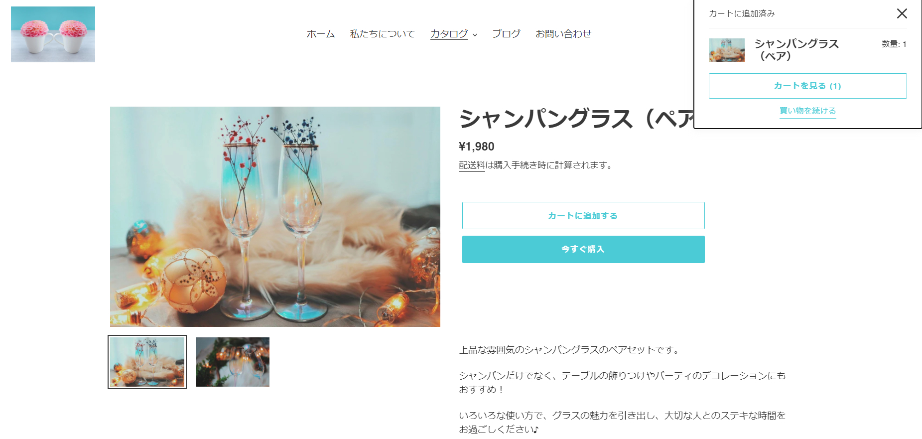 カートに追加.png