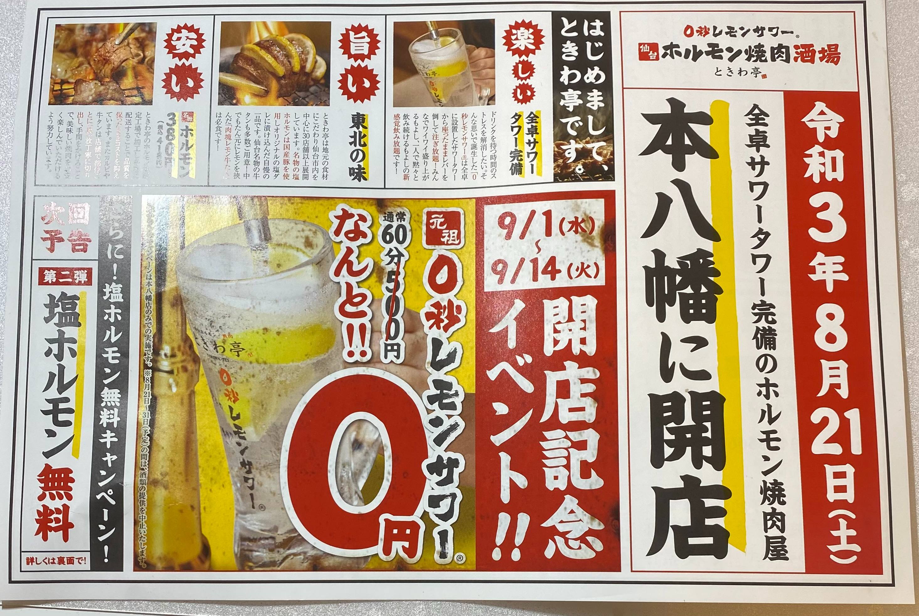 ときわ亭チラシ（表）.jpg