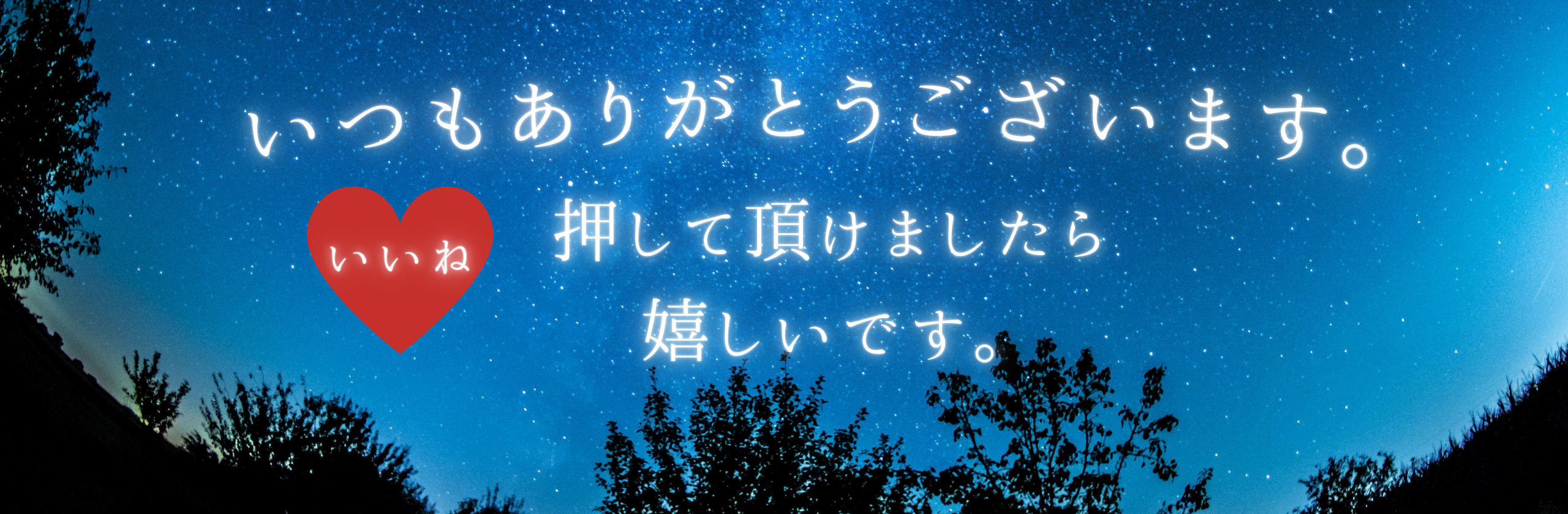 iine.png