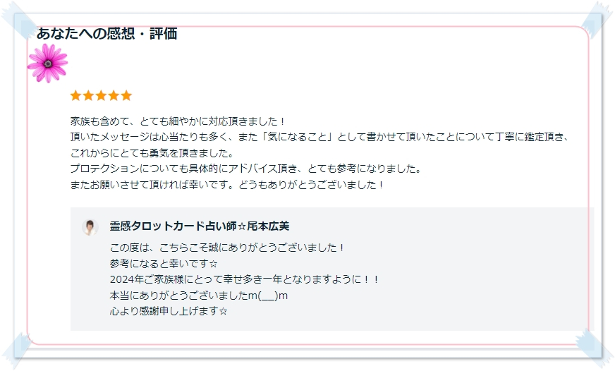 遠隔ヒーリング 浄化 癒し 潜在意識 ブロック解除 当たる占い 口コミ 人気 浦和 埼玉県 東京 ココナラ タロットカード占い 埼玉 スピリチュアルカウンセラー4.jpg