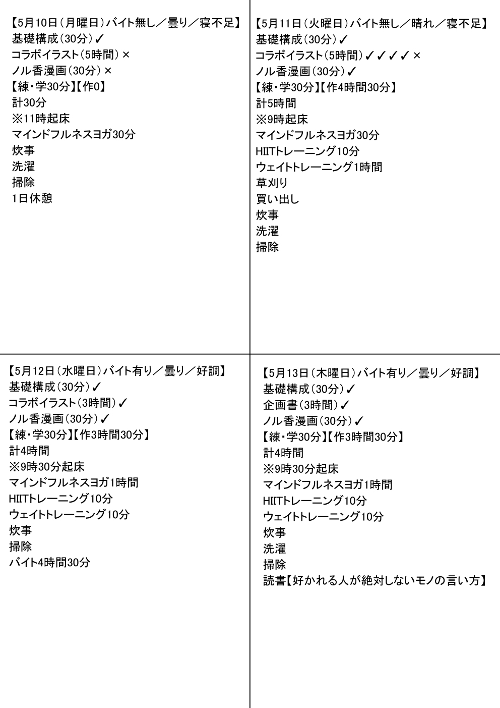 練習日程記録表a.jpg