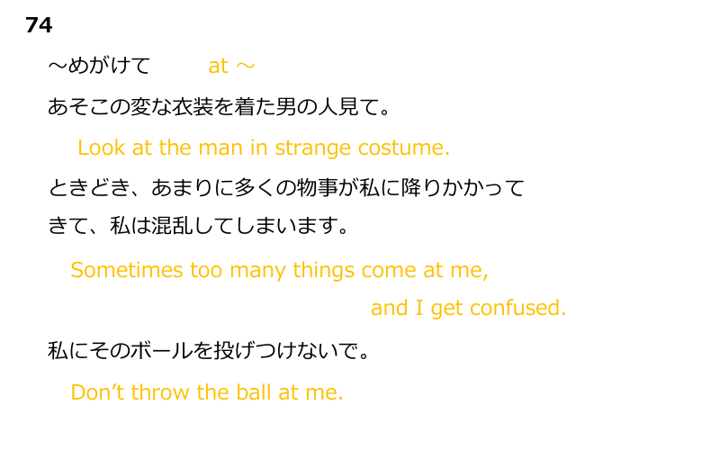 074／～めがけて at～.png