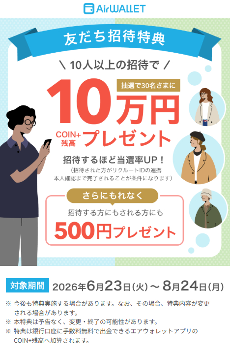 airwallet_cp_20260623.png