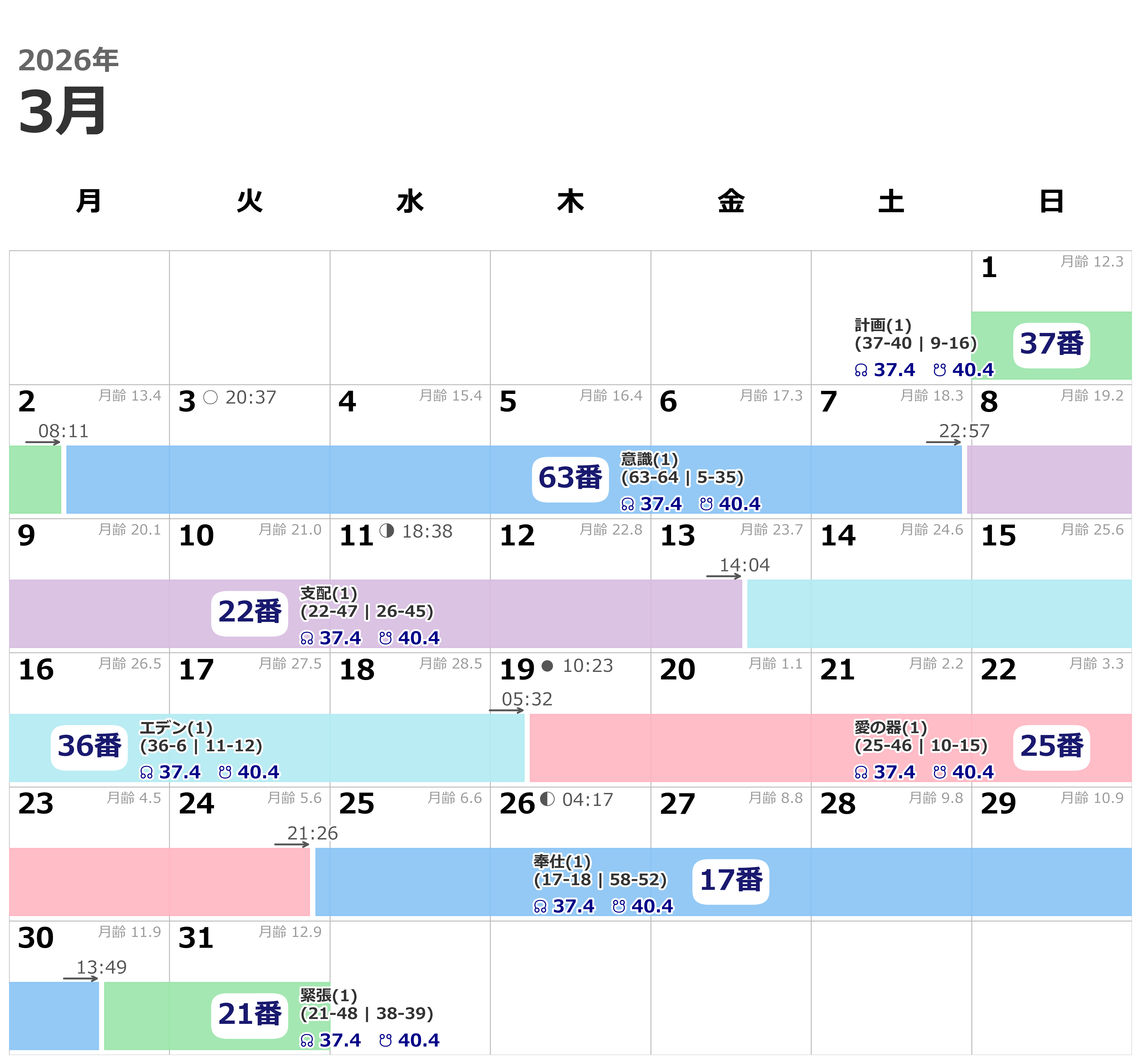 2026_03_sun_gate_calendar.png