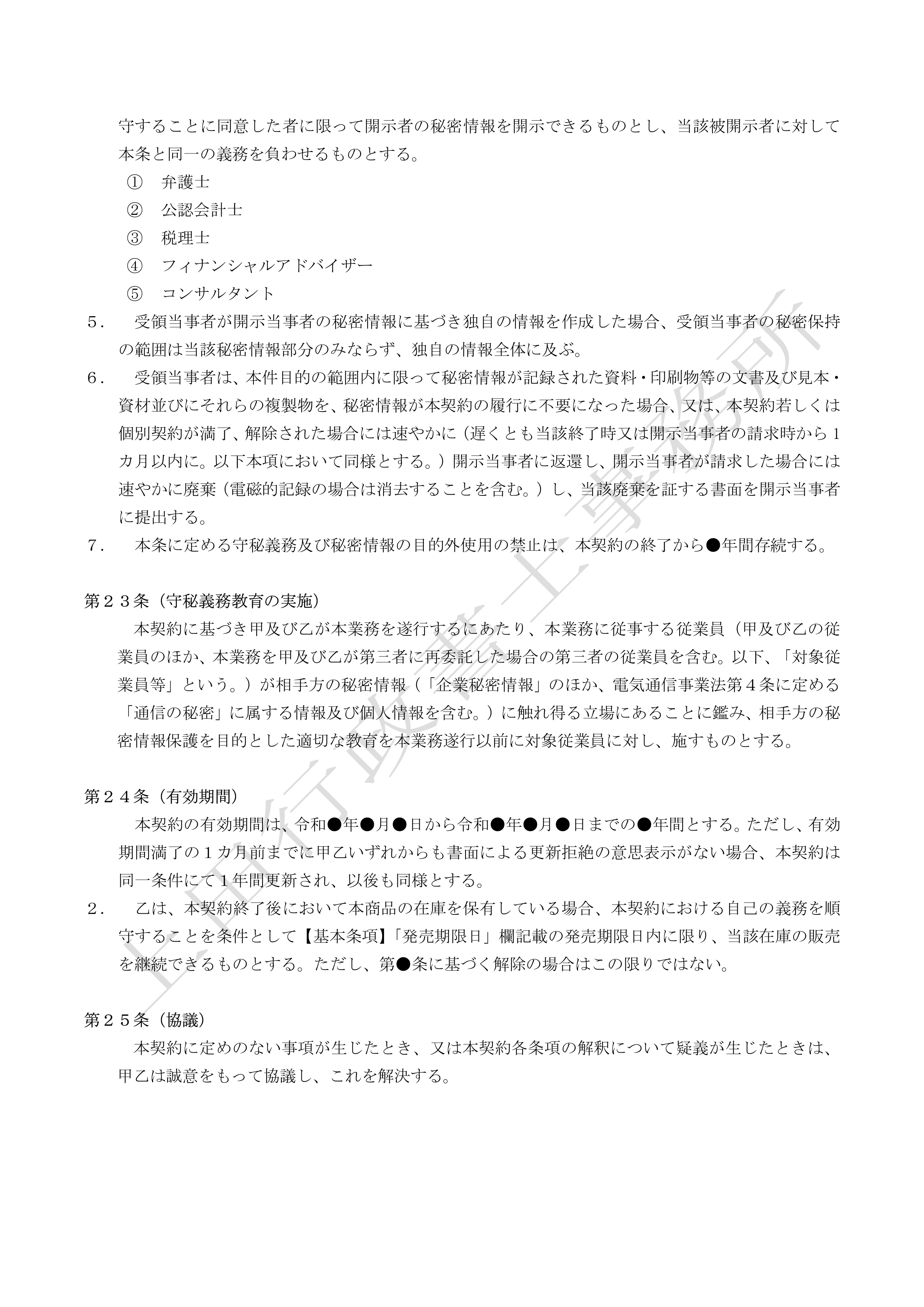 商品化許諾契約書 (10).jpg