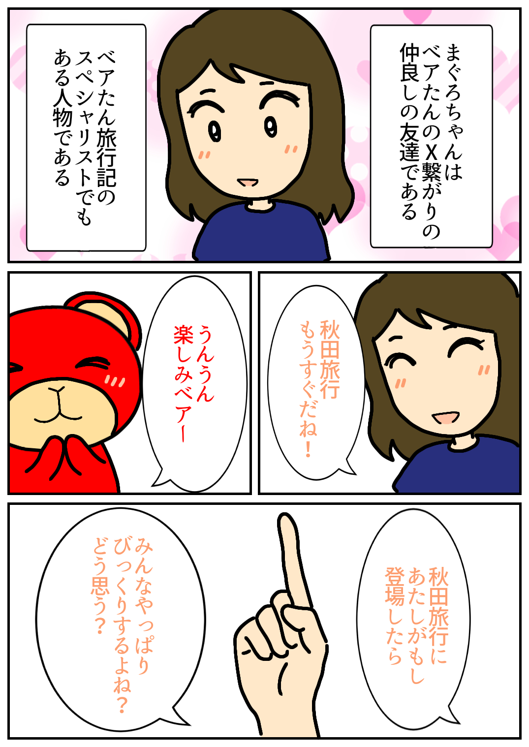 秋田旅行31.png