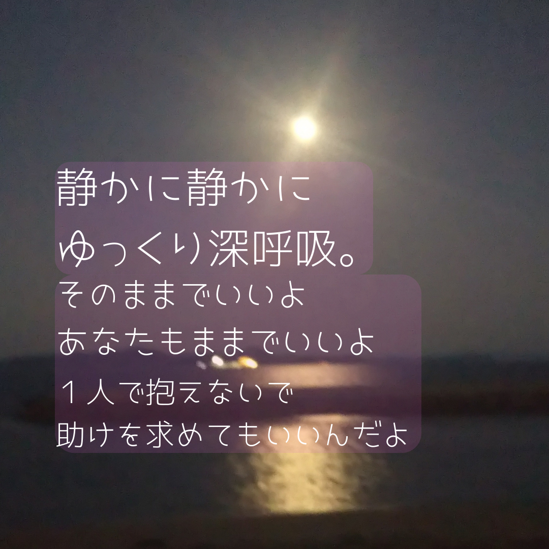 静かに静かに ゆっくり深呼吸。.png