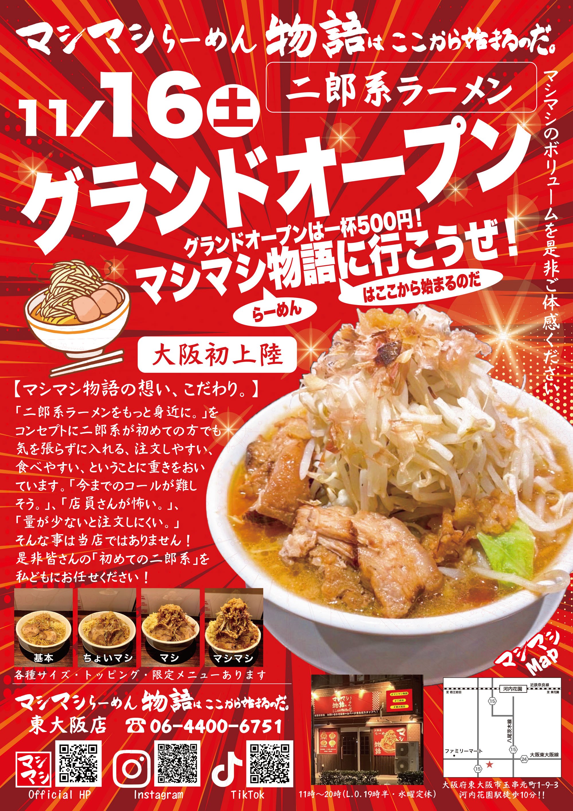 【ホームページ用】20241106-001_マシマシ物語_東大阪店様.jpg