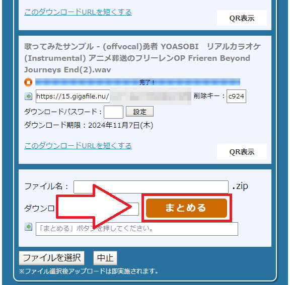 18.ギガファイル便にアップロード2-1.png