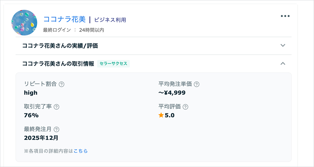 seller_success_info_DM 1.png