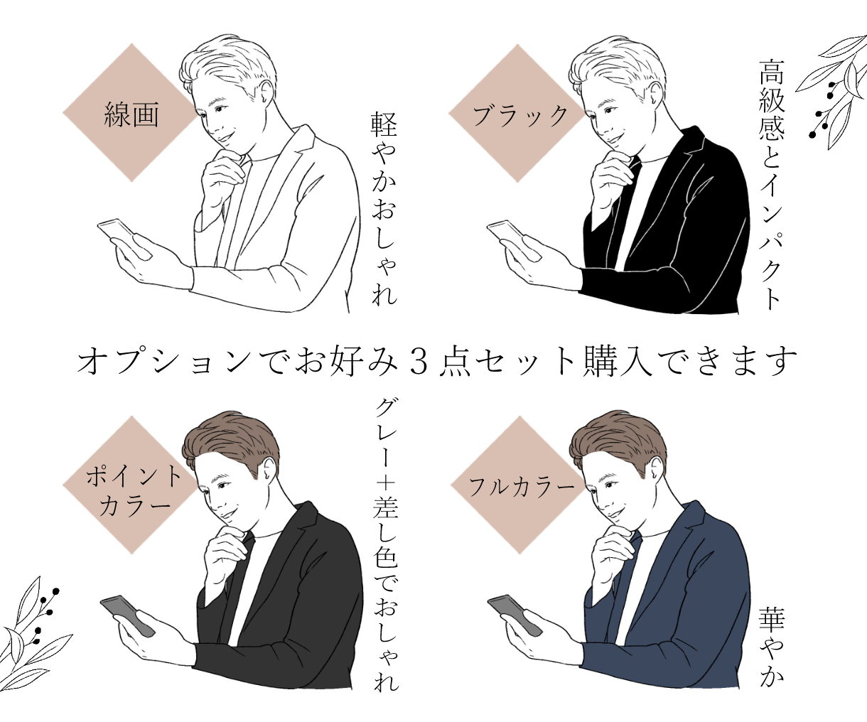 商品画像：線画／ブラック／ポイントカラー／フルカラー.jpg