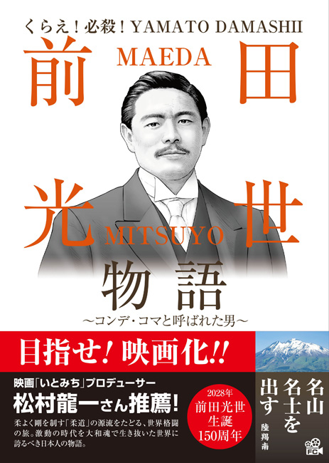 maeda-story_poster_small.jpg