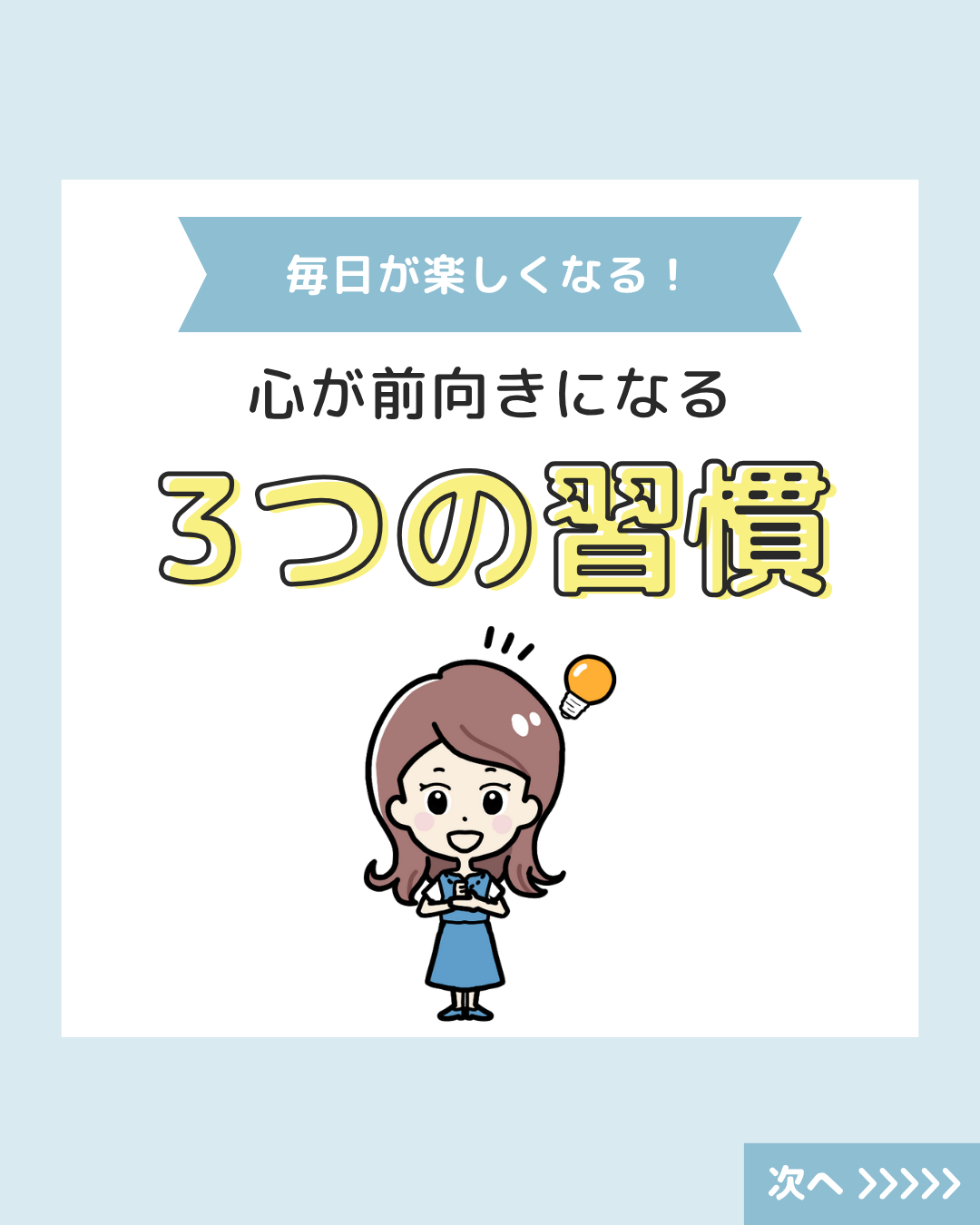 シンプル　水色　花　3つの習慣　インスタグラム投稿　縦長　（1080 x 1350px）.png