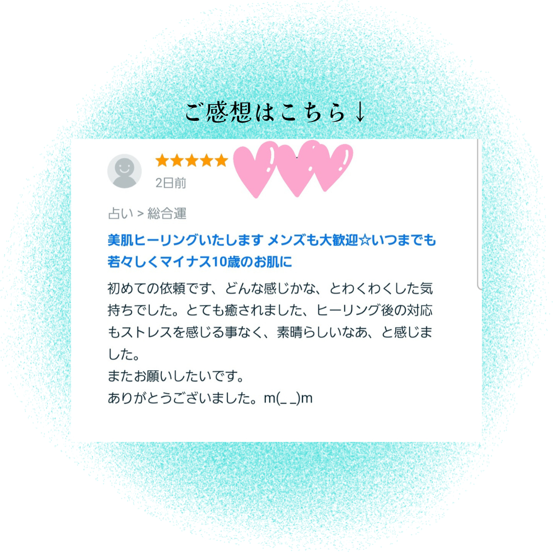 お客様のご感想 (3).png