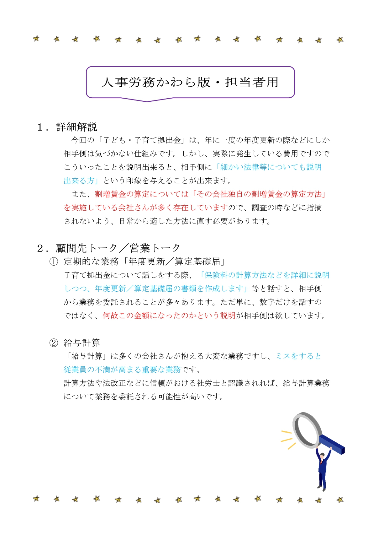 202404マガジン(社労士.担当者用)例page1.jpg