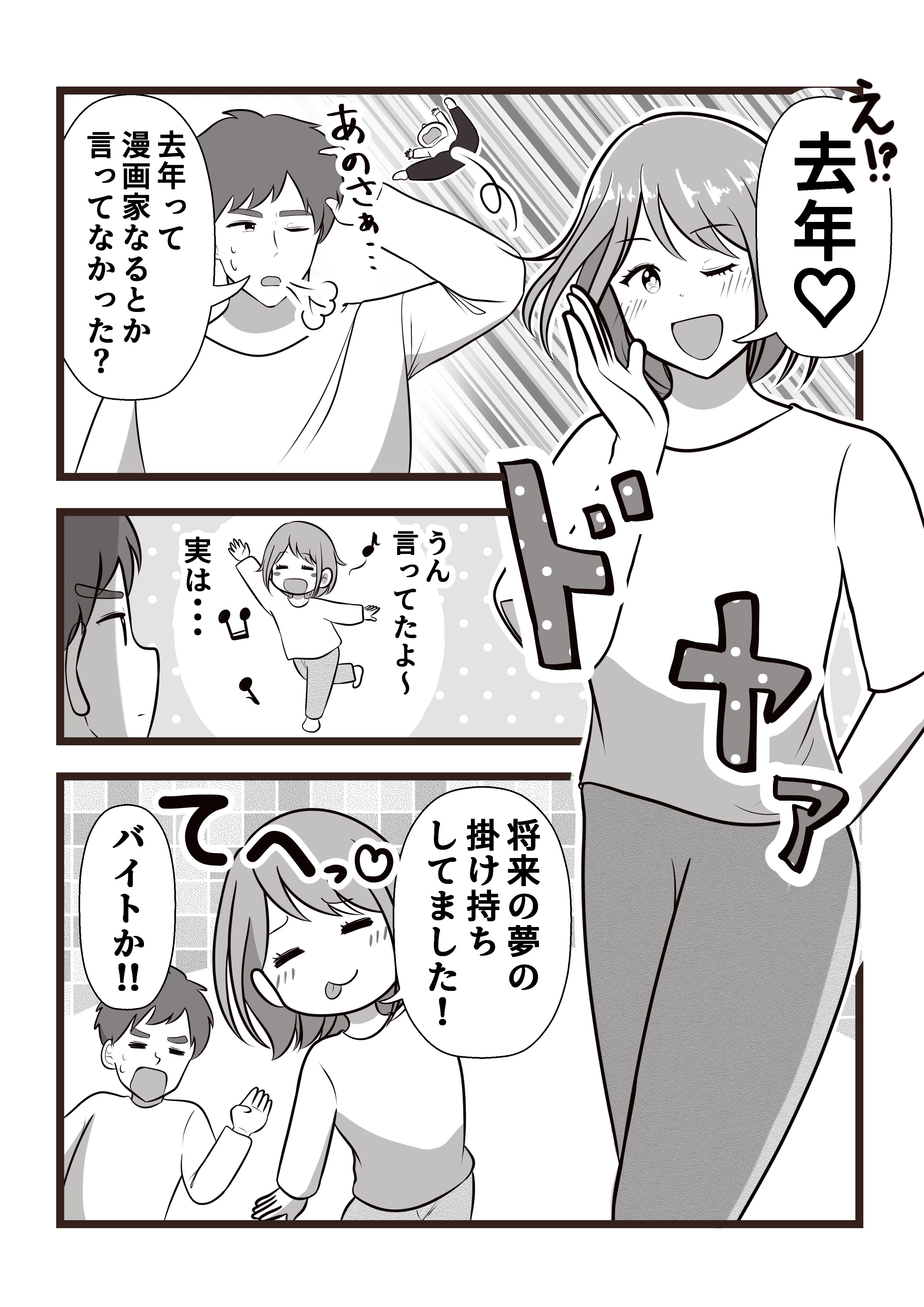 育てにくい子との日常01_003.jpg