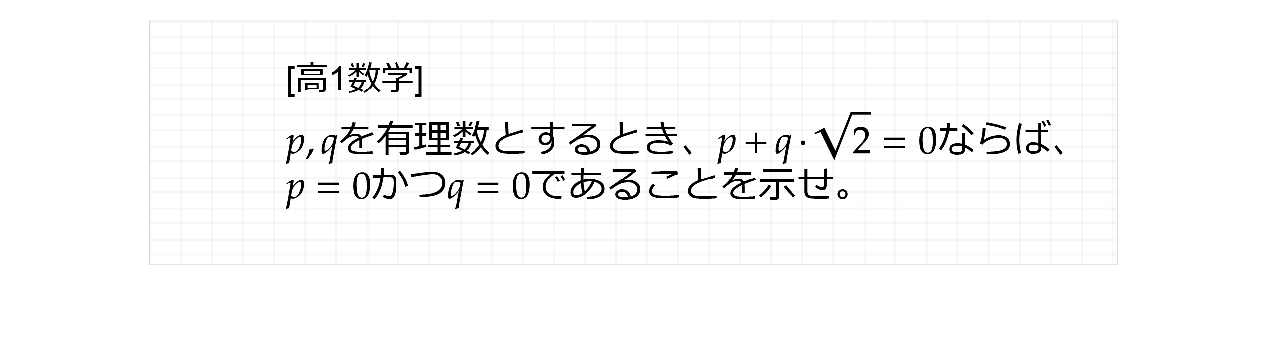 命題と証明の分かりにくさ①.jpg