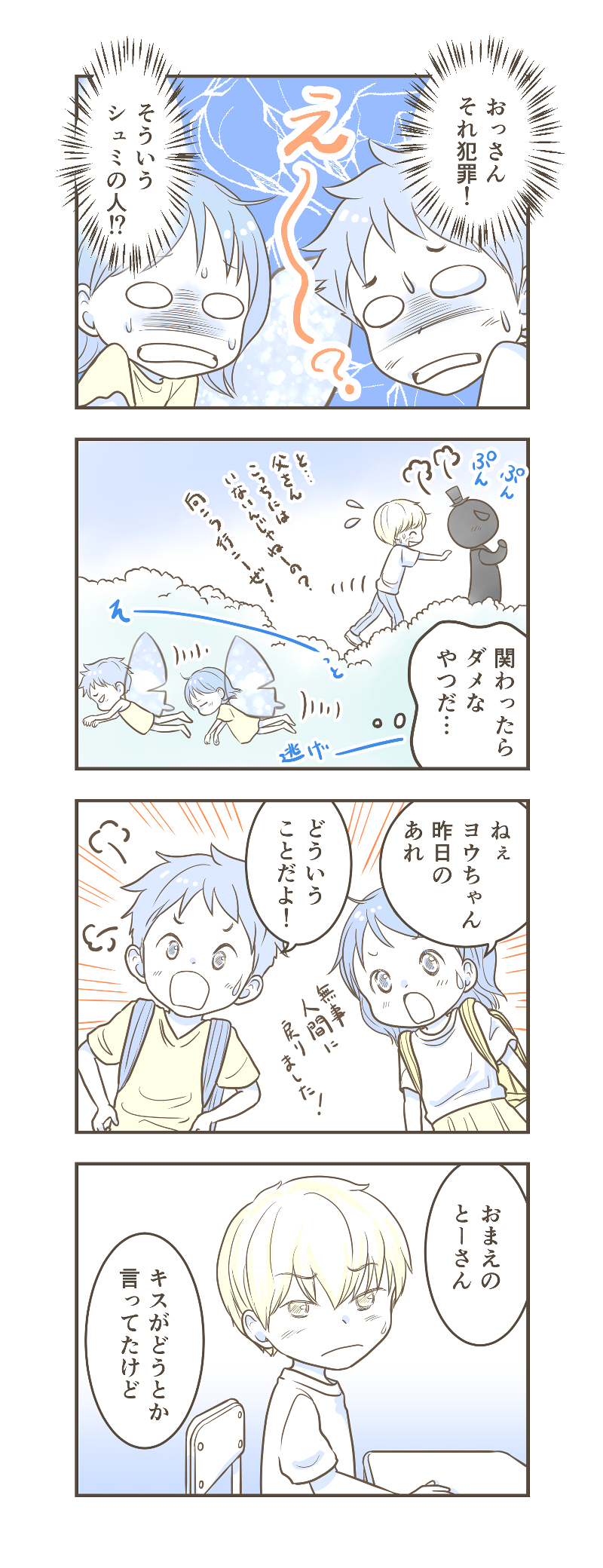 LINE、ハック漫画59_2.jpg