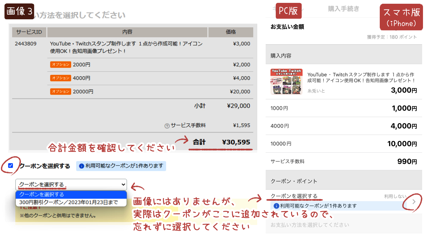 ブログ用_クーポンの使い方画像3.jpg