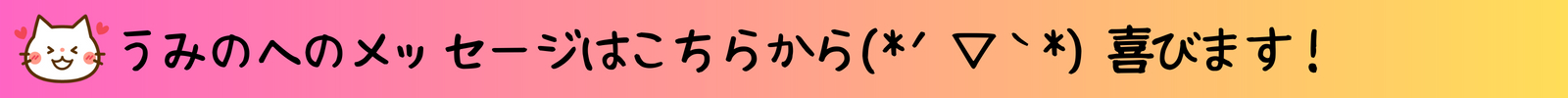メッセージはこちらから.png