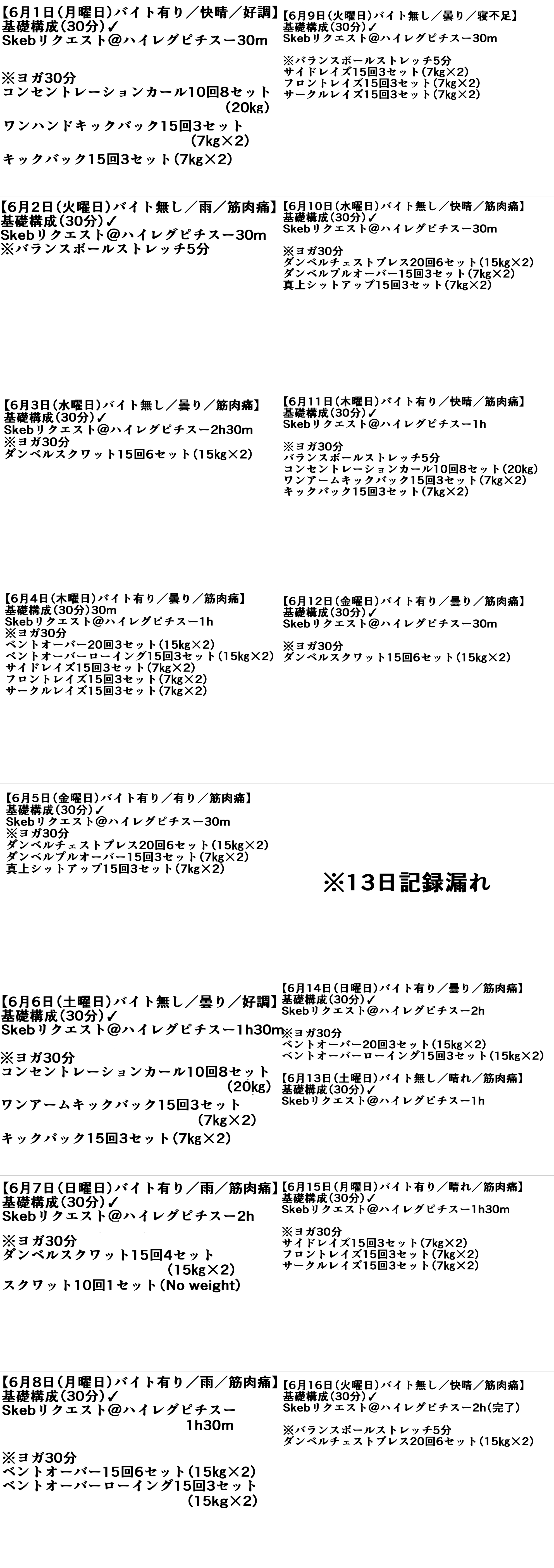 練習日程記録表A.jpg