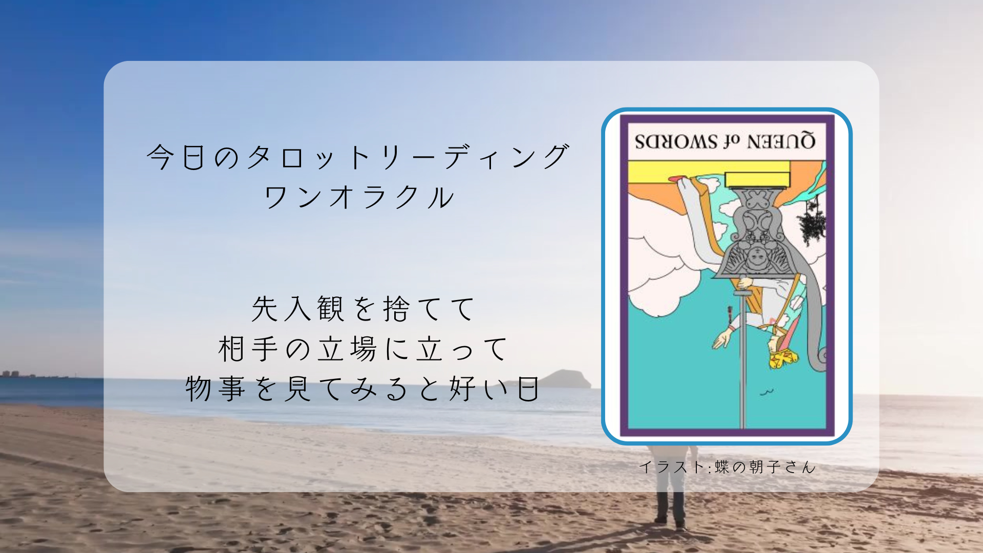 2025.9.22 ソードのクイーン逆位置.png