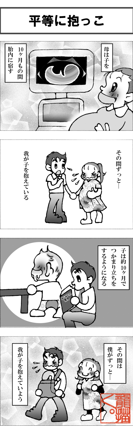 平等に抱っこ・改-j.jpg