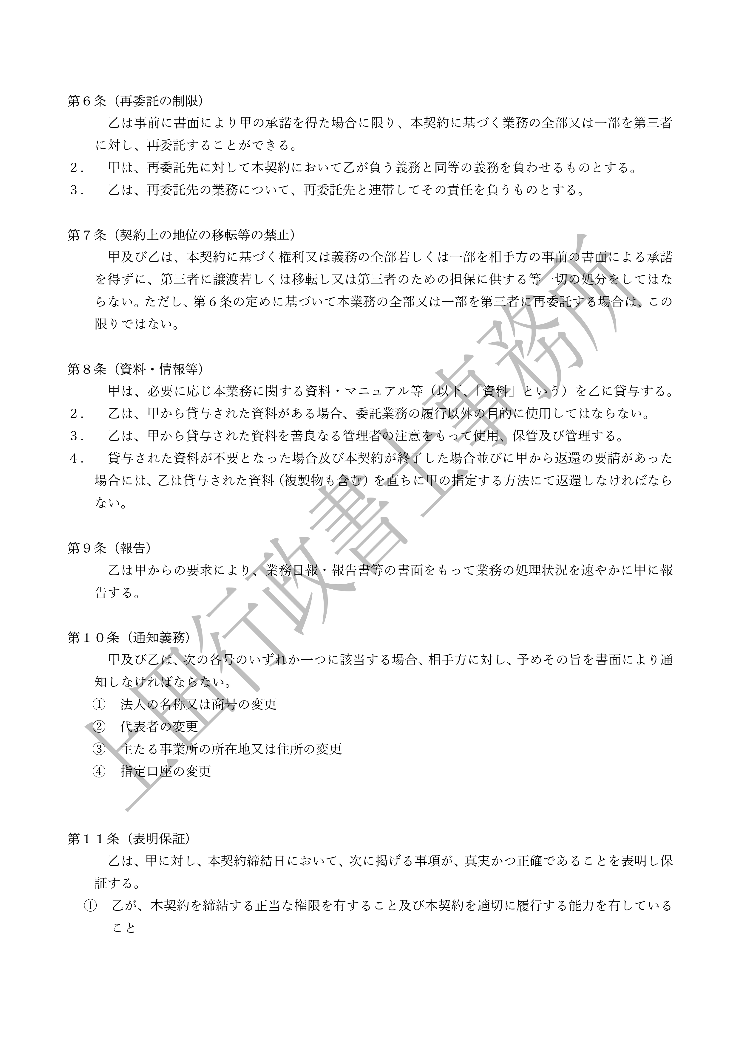コンサルティング業務委託契約書 (3).jpg