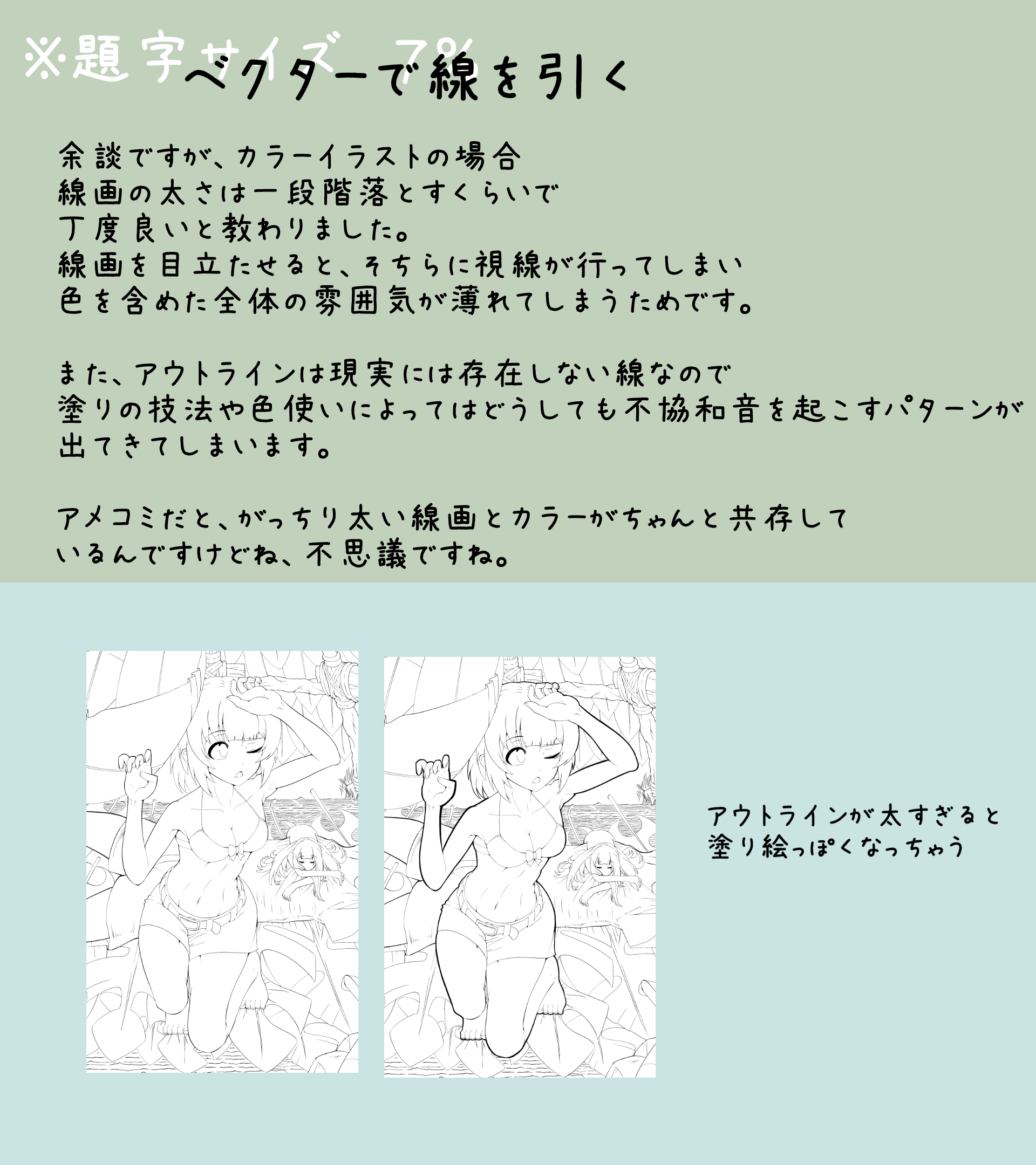 ③ベクターで線を引くC.jpg