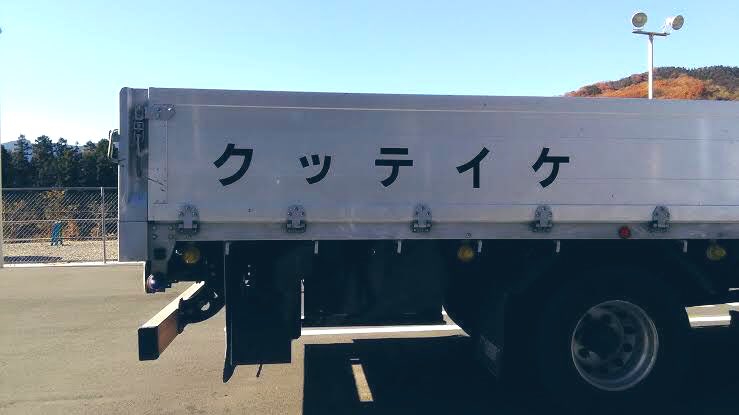 クッテいけ.jpg