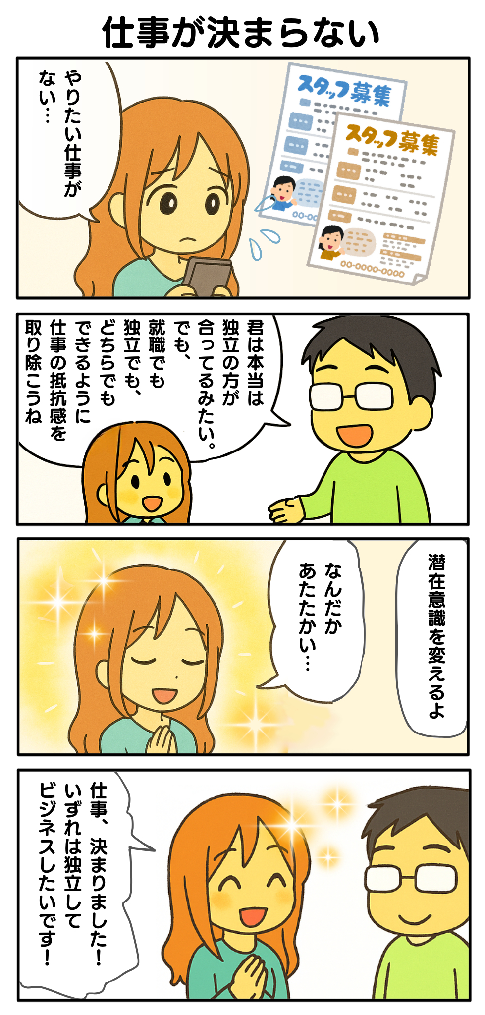 仕事が決まらない.png