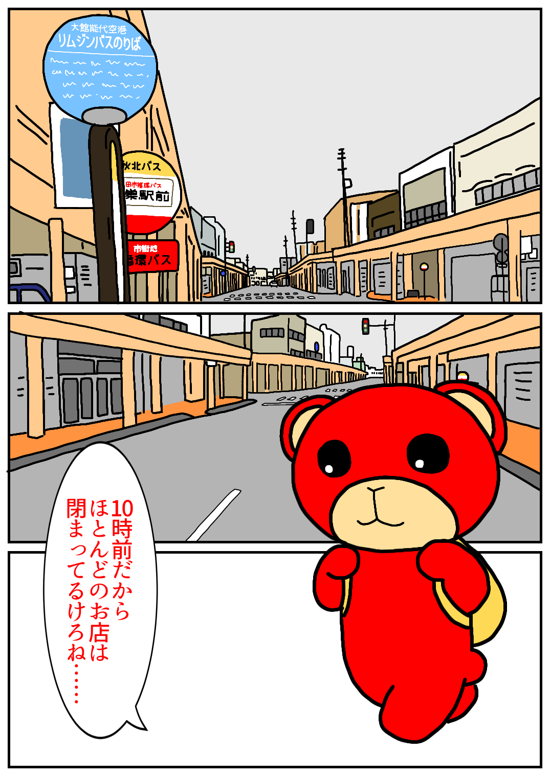 秋田旅行146.png