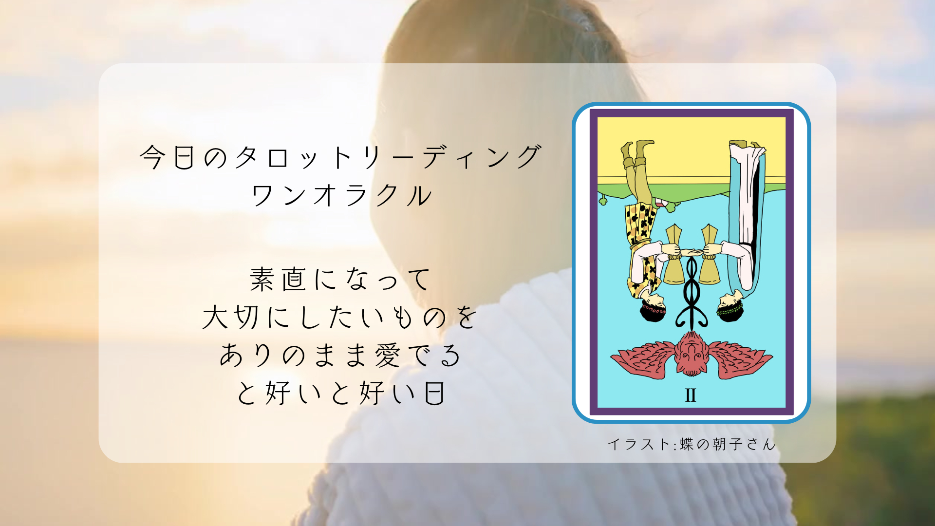 2025.5.3 カップの２逆.png
