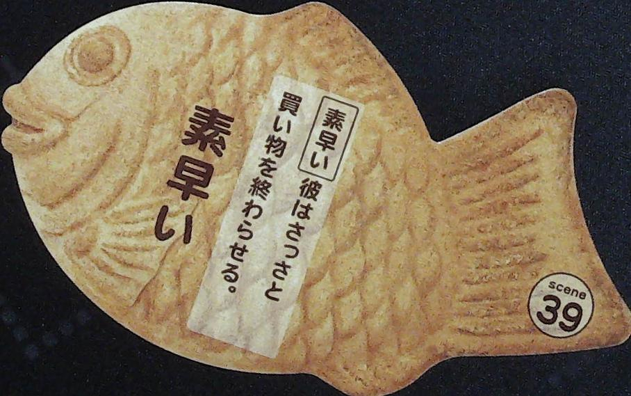 39素早い.jpg
