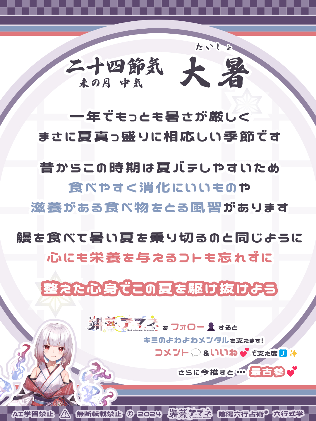 二十四節気_14大暑.png