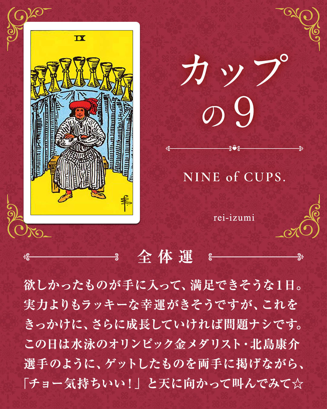 409_カップの9_01_全体運.jpg