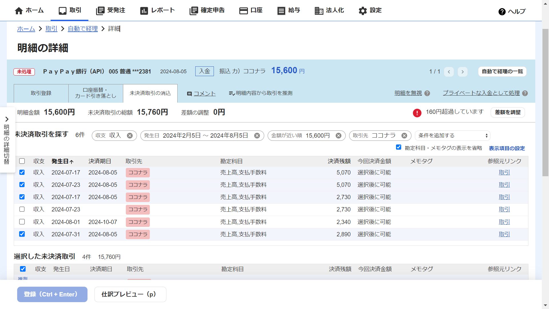 スクリーンショット (858).png