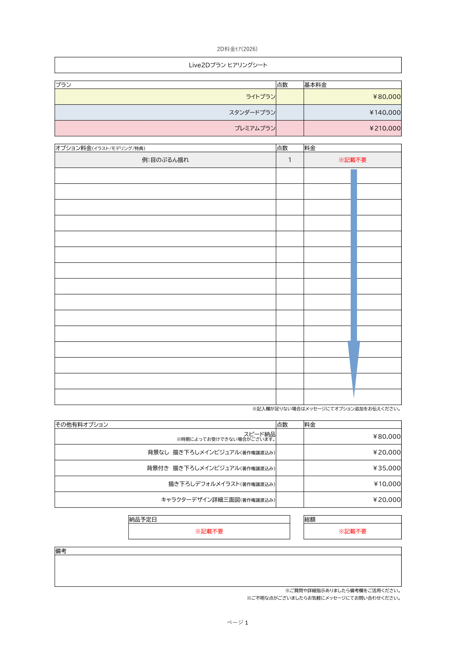 Live2D料金ヒアリングシート(お渡し用)_2026.png
