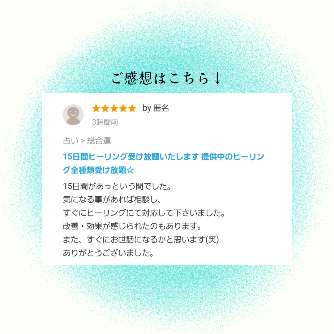 お客様のご感想 (3).png