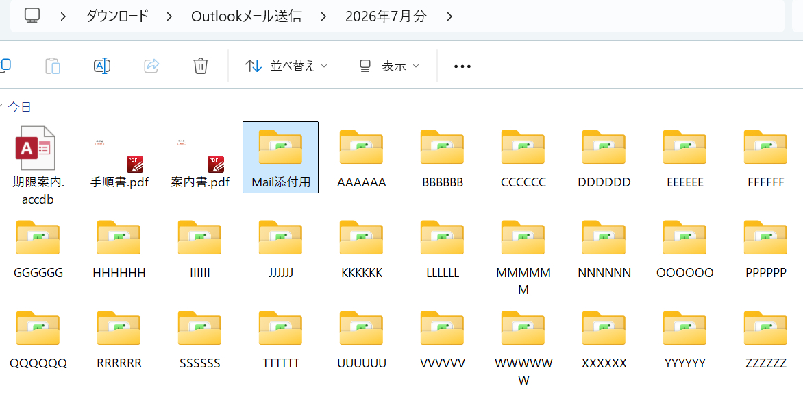 Mail添付用フォルダはAccessが作ってくれます.png
