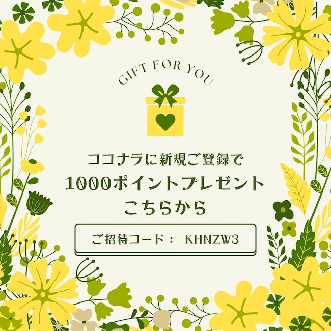 招待リンク(ココナラ)リサイズ.jpg
