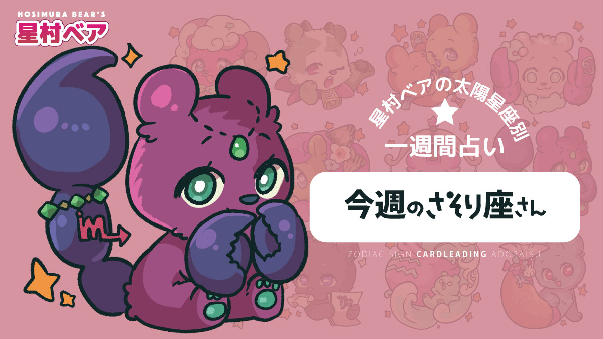 08_さそり.jpg